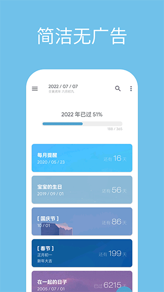 日子软件封面