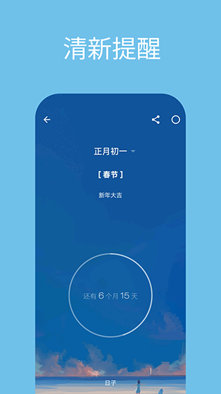 日子软件封面