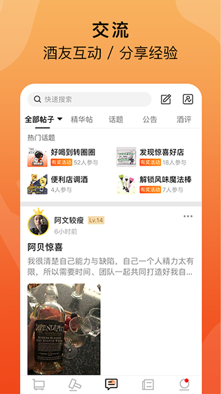 酒虫网软件封面