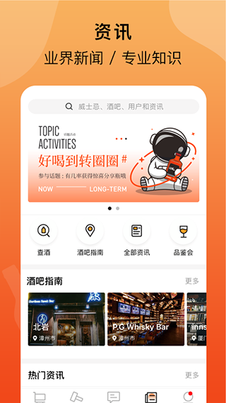 酒虫网软件封面