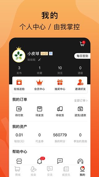 酒虫网软件封面