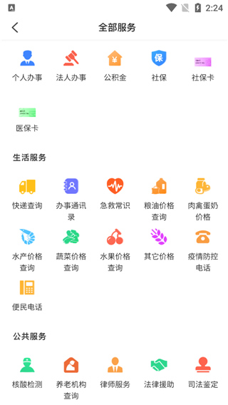 全部服务界面