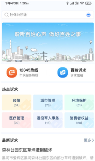 百姓心声界面