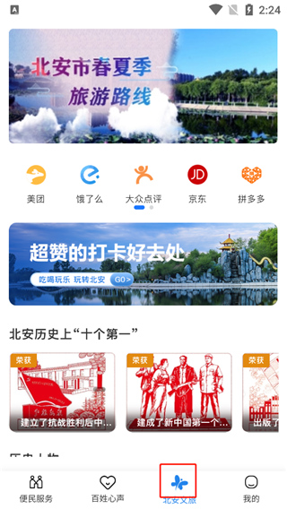 北安文旅界面