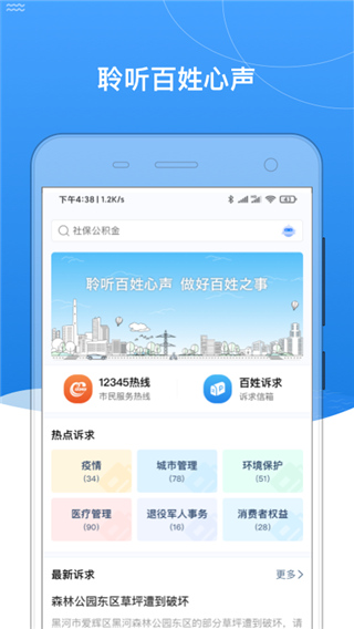 我的黑河app第1张手机截图