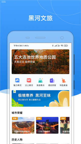我的黑河app第4张手机截图