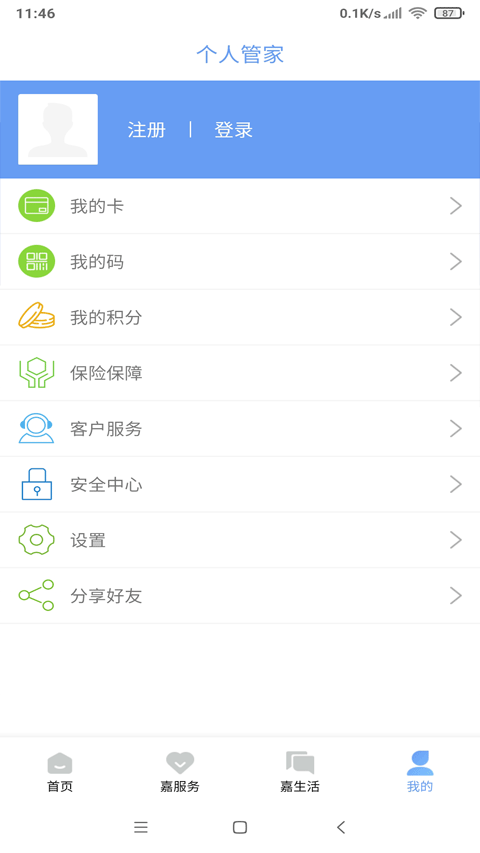 我的嘉兴app本2024第3张手机截图