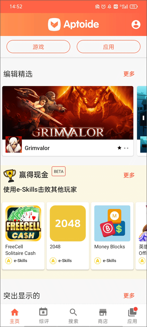 aptoide中文版软件封面