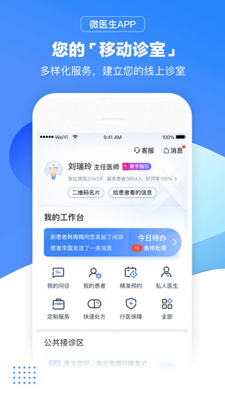 微医医生版app软件封面