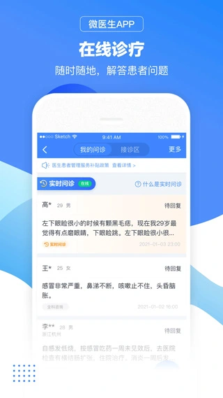 微医医生版app软件封面