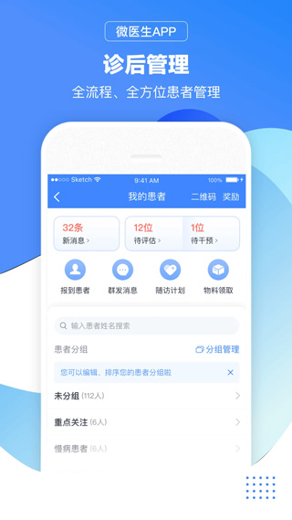 微医医生版app软件封面