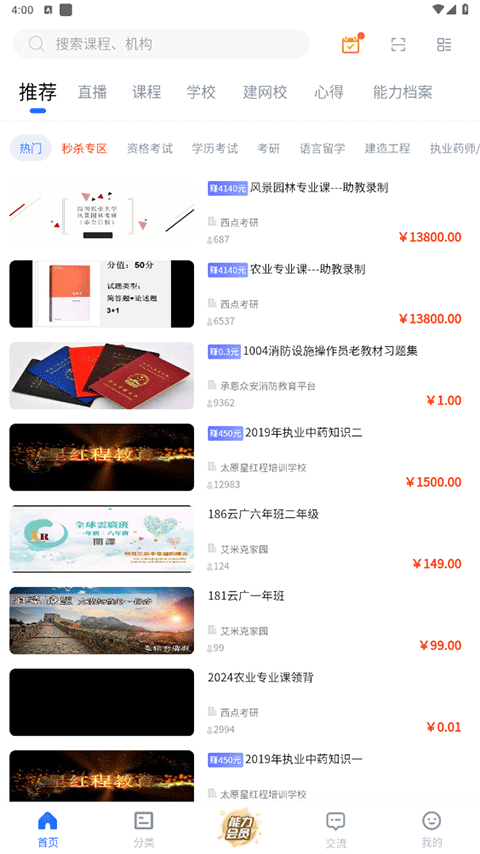 能力天空app软件封面