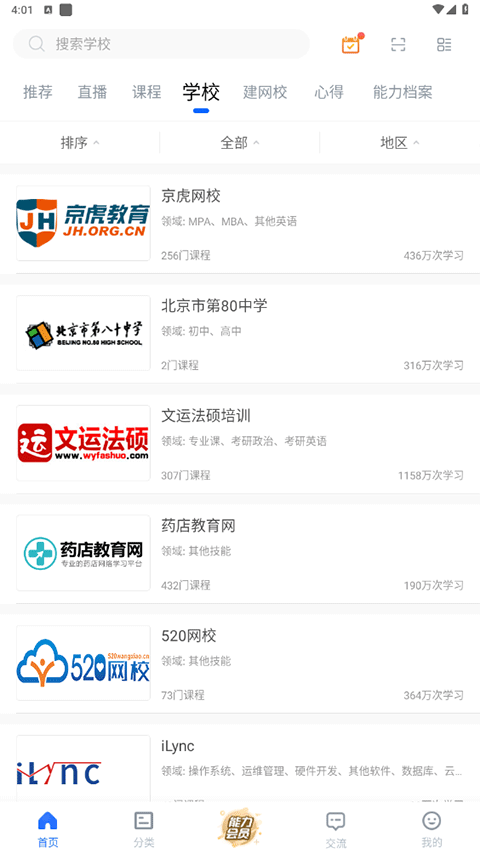 能力天空app软件封面