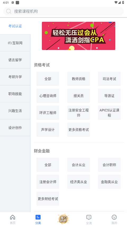 能力天空app软件封面