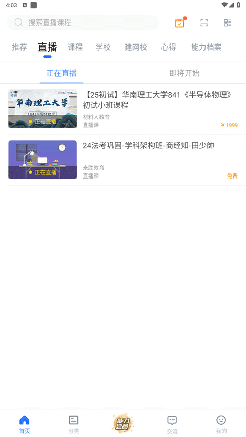 能力天空app软件封面