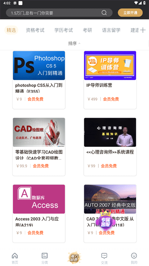 能力天空app软件封面
