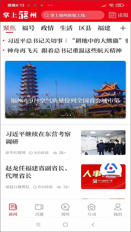 掌上福州app软件封面
