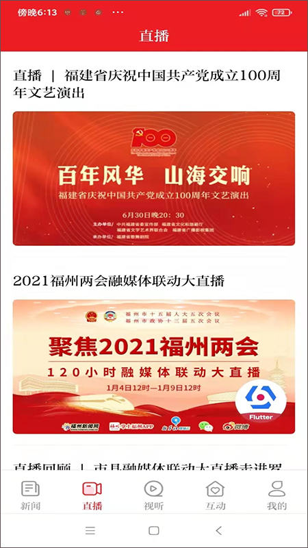掌上福州app软件封面