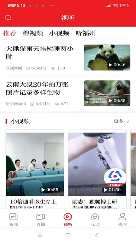 掌上福州app软件封面