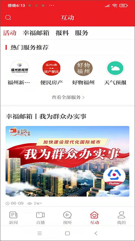 掌上福州app软件封面