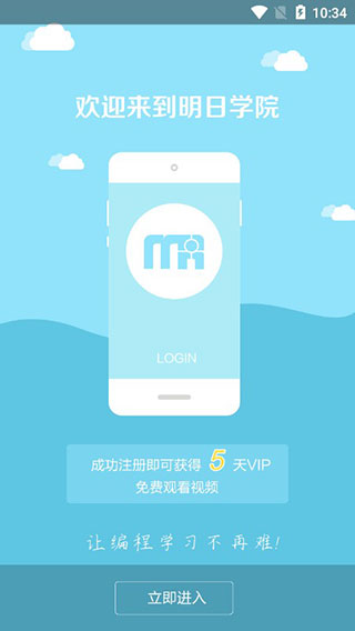 明日学院软件封面