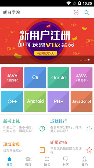 明日学院软件封面