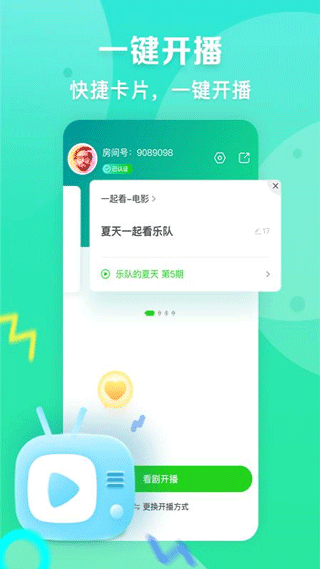 爱奇艺直播机软件封面