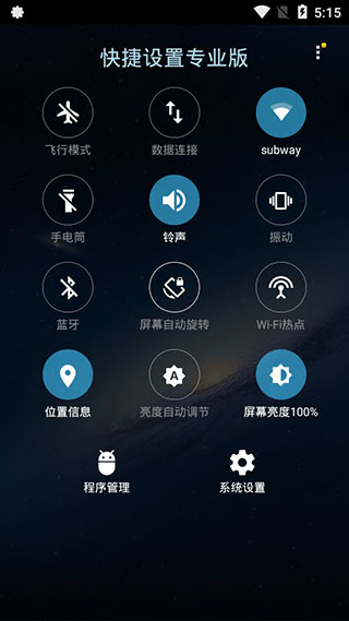 快捷设置专业版软件封面