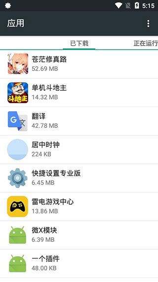 快捷设置专业版软件封面