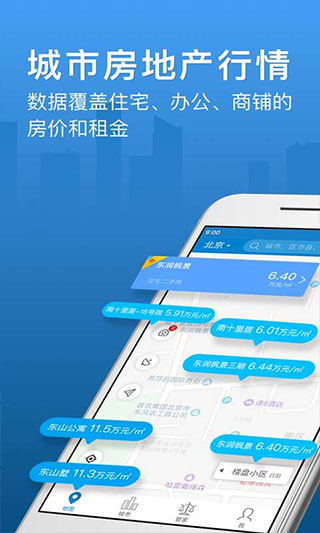 中国房价行情app软件封面