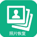 照片恢复app
