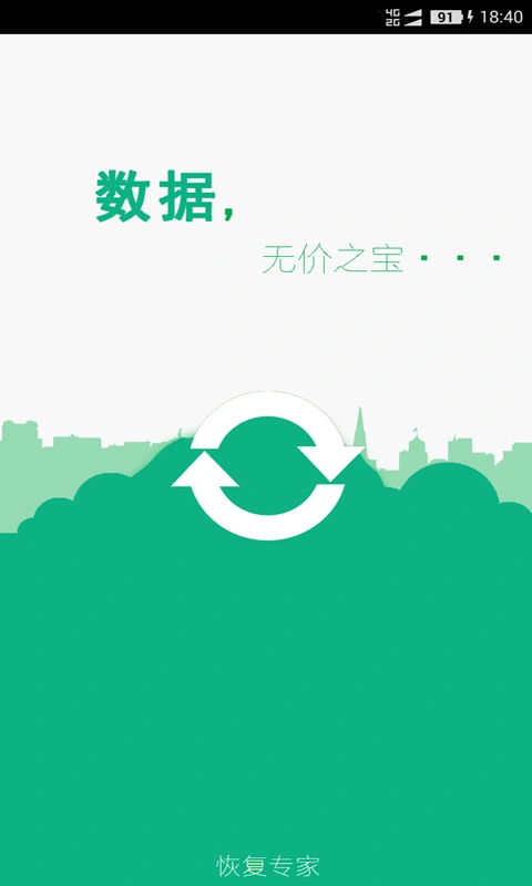 照片恢复app软件封面