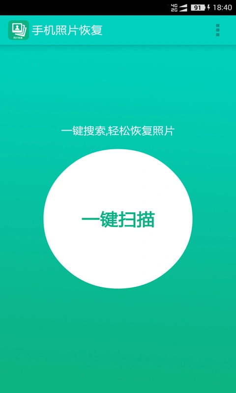 照片恢复app软件封面