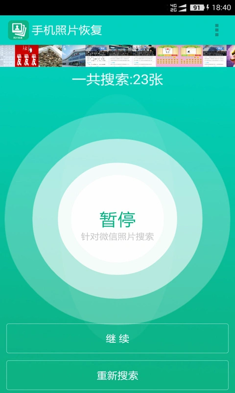 照片恢复app软件封面