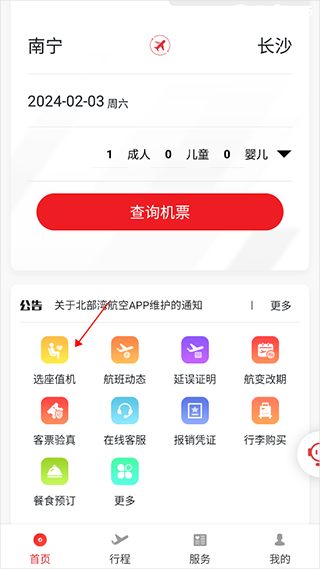 选座值机界面