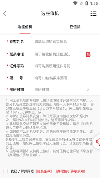 选座操作界面