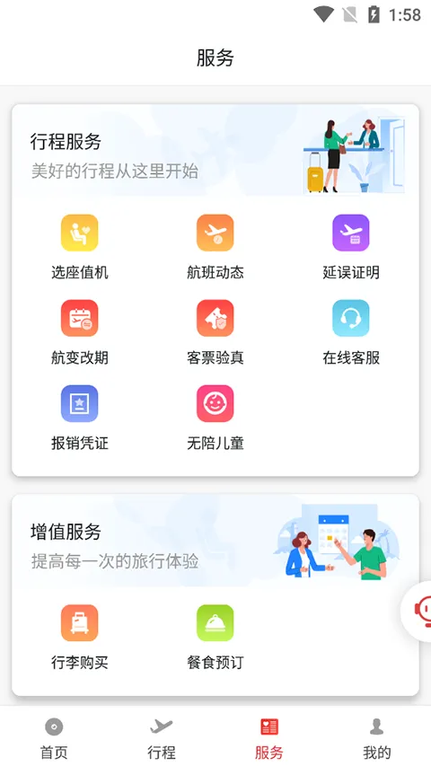 北部湾航空app软件封面