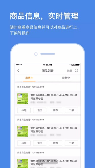 苏宁云台助手软件封面