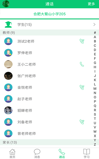 安徽和教育app软件封面