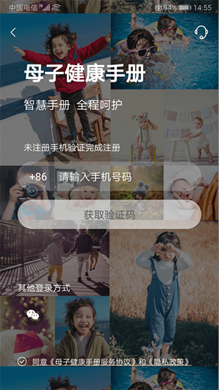 母子健康手册app软件封面
