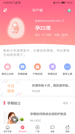 母子健康手册app软件封面