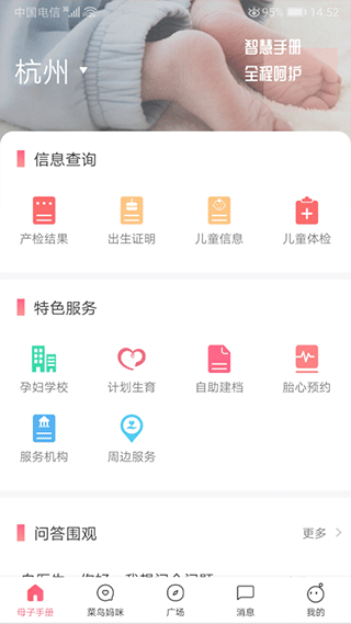 母子健康手册app软件封面