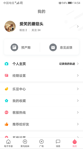 母子健康手册app软件封面