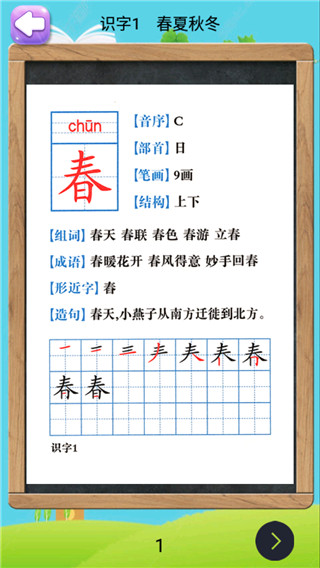 一年级下册语文助手部编版软件封面