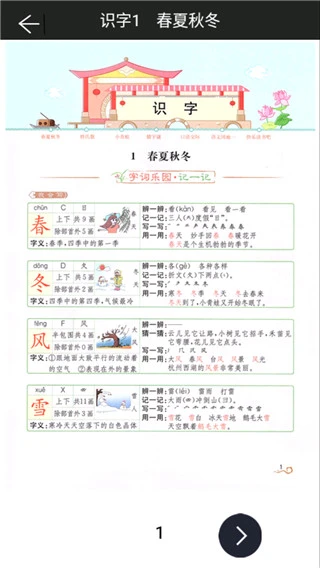 一年级下册语文助手部编版软件封面