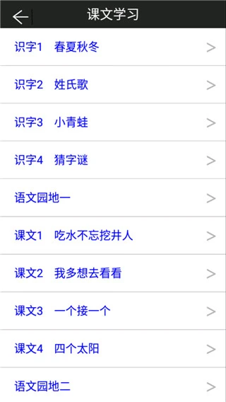 一年级下册语文助手部编版软件封面