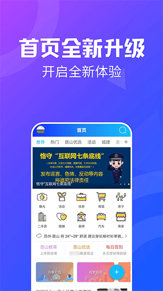 昆山论坛app软件封面