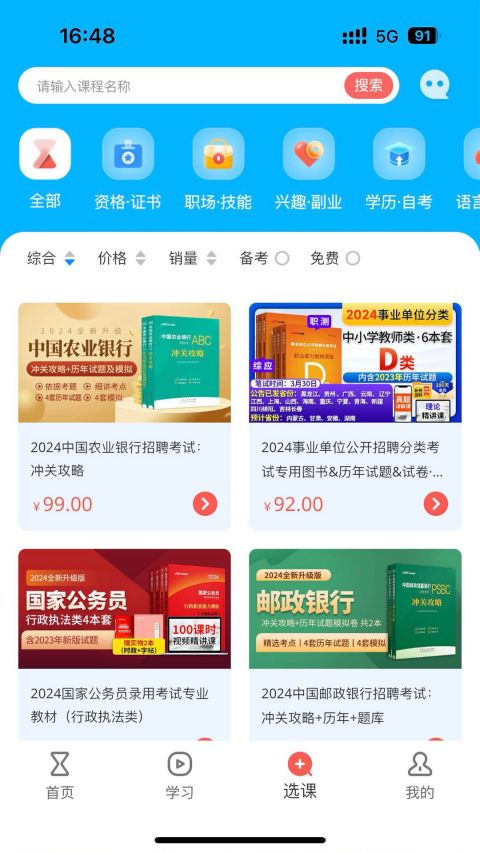 优职app软件封面