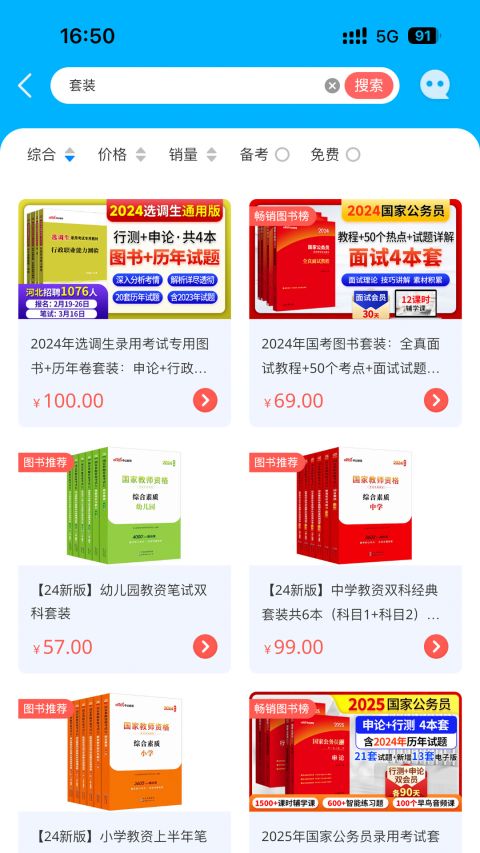 优职app软件封面