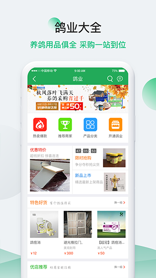 中国信鸽信息网app软件封面